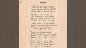 Стих #1. Учимся читать на ингушском (Стих «Мекъал». © Арчаков Сали)