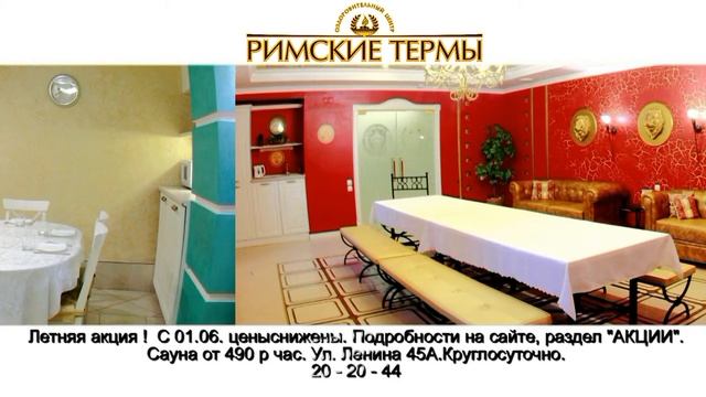 РИМСКИЕ ТЕРМЫ 3 смотреть онлайн