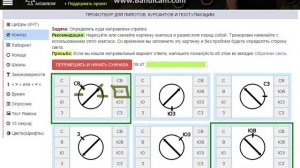Профотбор для пилотов. Задание «КОМПАС»