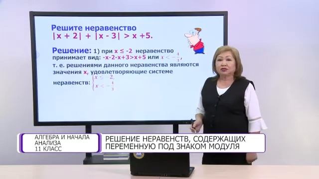 Алгебра и начала анализа. 11 класс. Решение неравенств, содержащих переменную под знаком модуля смотреть онлайн