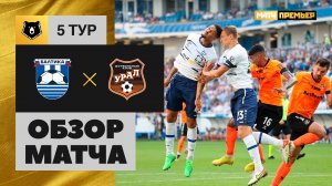 Балтика - Урал. Обзор матча МИР РПЛ 19.08.2023
