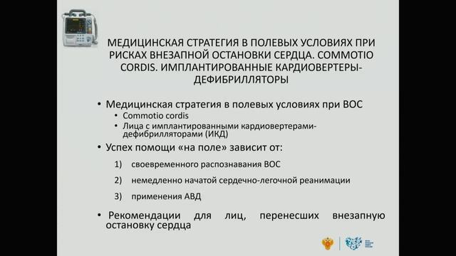 Критерии допуска совершеннолетних к занятиям спортом при заболеваниях ССС. Рекомендации 2020