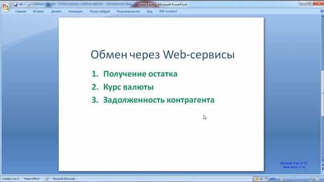 Web сервисы введение. Пример из модуля 5 смотреть онлайн