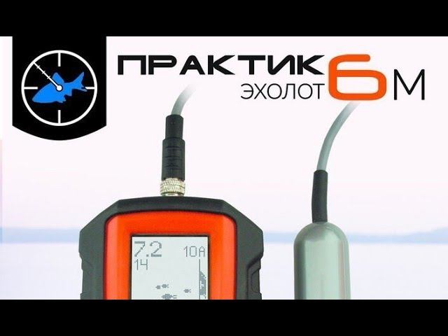 Практик 6м в деле ! В чём же разница ? Сравниваем с 6про2, 7 wi-fi и Lowrance 4x обзор смотреть онлайн