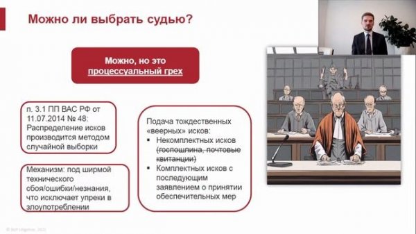 BGP: Практические рекомендациями по подготовке и ведению судебных дел