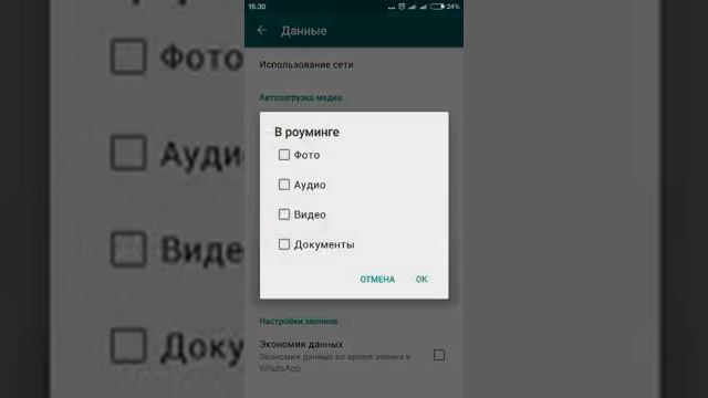 Как убрать автозагрузку медиафайлов в ватсап смотреть онлайн