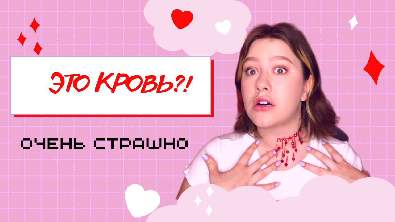 КРОВАВОЕ ОЖЕРЕЛЬЕ | Чокер из бусин с кровью | Проверка DIY и лайфхаков из Tik tok смотреть онлайн