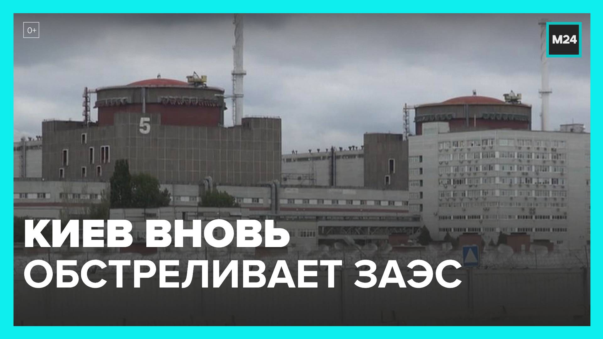 Минобороны РФ сообщило об обстрелах ЗАЭС 22 ноября - Москва 24