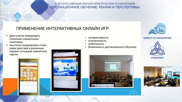 ОНЛАЙН СЕРВИСЫ ДЛЯ СОЗДАНИЯ ИНТЕРАКТИВНЫХ ИГР И ВЕБ КВЕСТОВ ДЛЯ ШАХМАТНОГО ВСЕОБУЧА Сорина М. М . смотреть онлайн