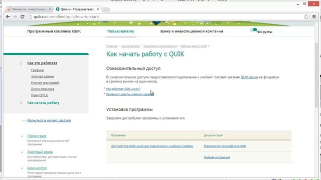 Регстрация QIUK смотреть онлайн