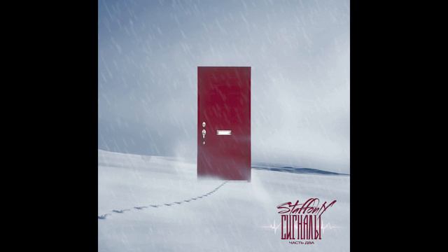 StaffOnly - Встань смотреть онлайн