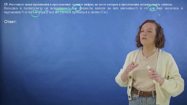 ЕГЭ 2023 | Решаем задания по пунктуации смотреть онлайн