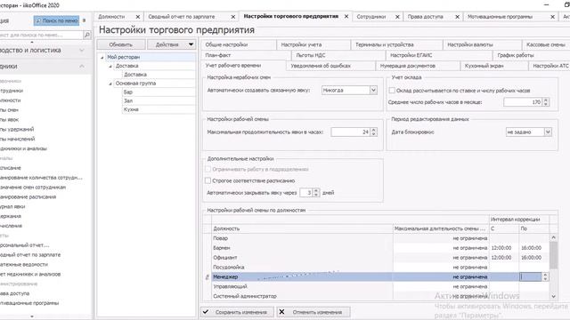 Мотивационные программы сотрудников в Iiko