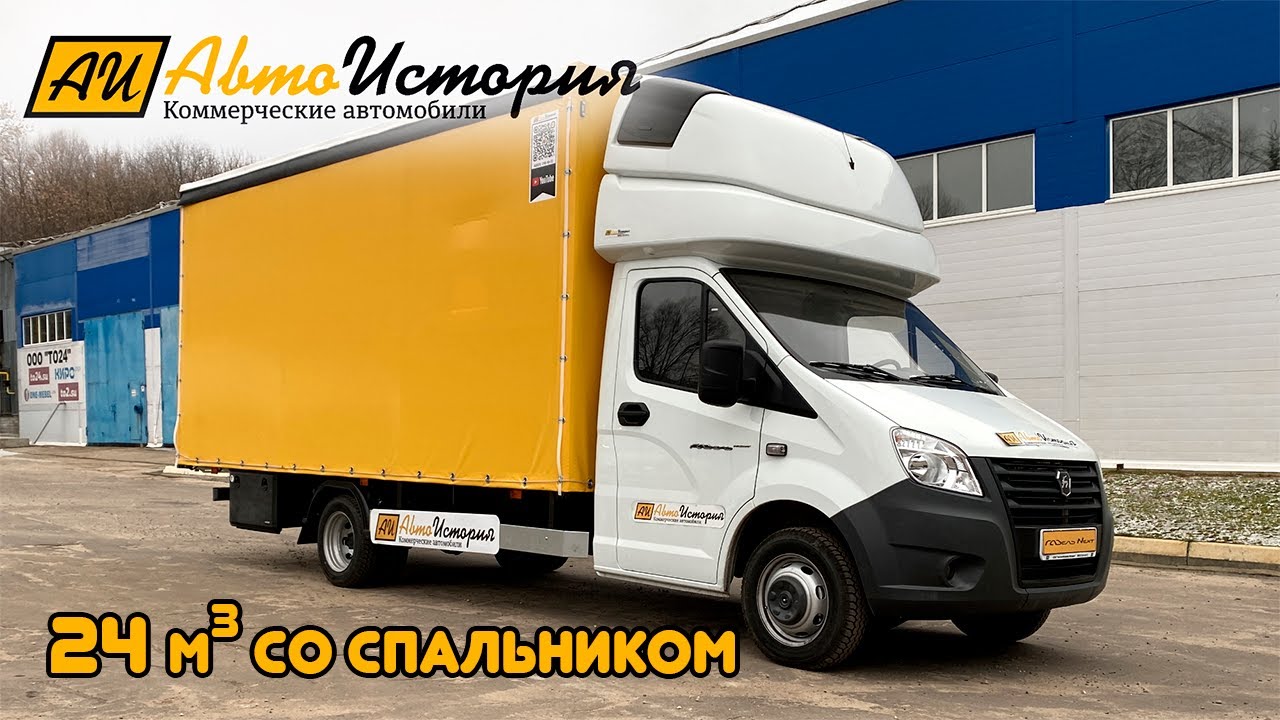 Газель Некст Европлатформа с надкабинным спальником смотреть онлайн