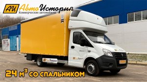 Газель Некст Европлатформа с надкабинным спальником