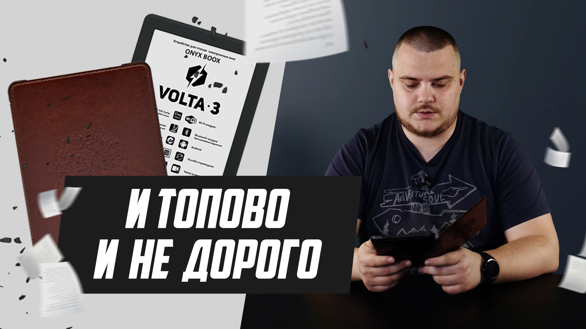 ONYX BOOX Volta 3 - Недорогая прокачанная читалка смотреть онлайн