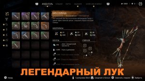 HORIZON ЗАПРЕТНЫЙ ЗАПАД ГАЙД КАК ПОЛУЧИТЬ ЛЕГЕНДАРНЫЙ ЛУК И ТРОФЕЙ ПОБЕДА НАД АЗЕРОЙ