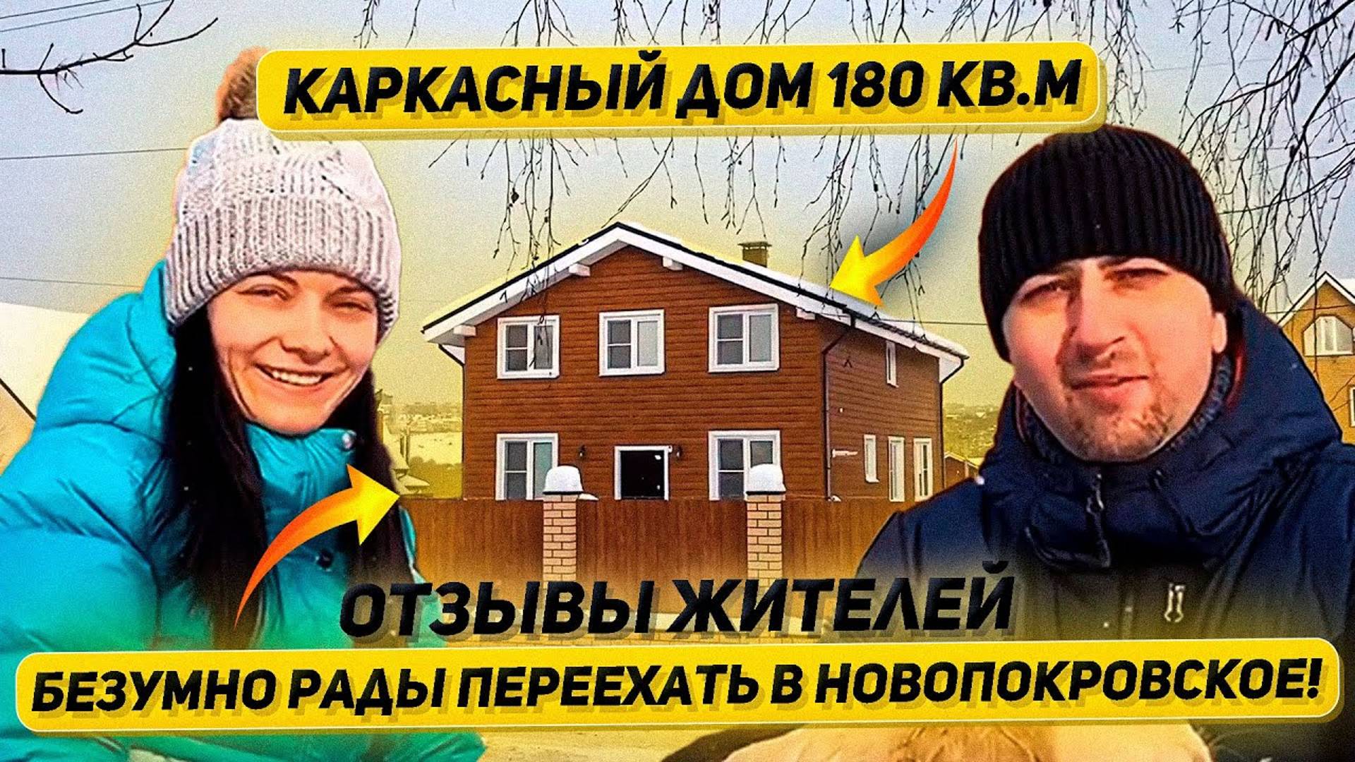 Отзыв спустя год постоянного проживания в доме. смотреть онлайн