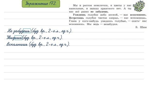 Упражнение 172 на странице 85. Русский язык 4 класс. Часть 2.