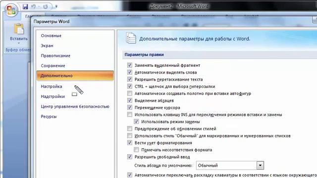 Вставка и замена в Word смотреть онлайн