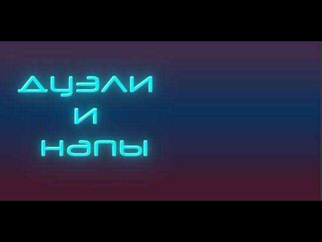 стрим стандофф 2 и майнкрафт смотреть онлайн