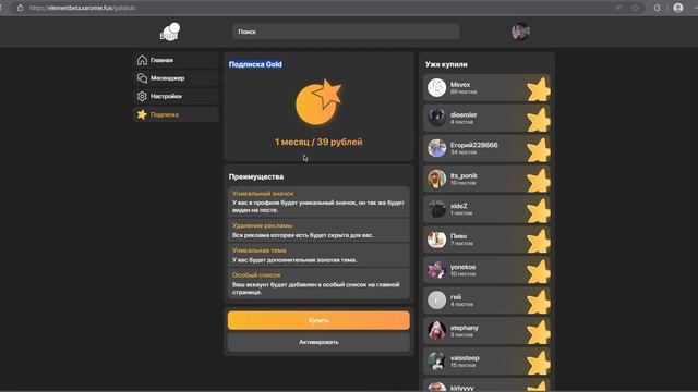 Новая крутая соц сеть, Element! очень плавная приятные анимации, и тд! открытая бета.