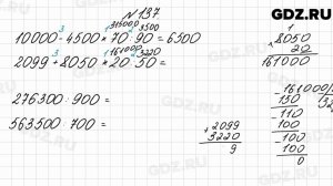 № 137 - Математика 4 класс 2 часть Моро