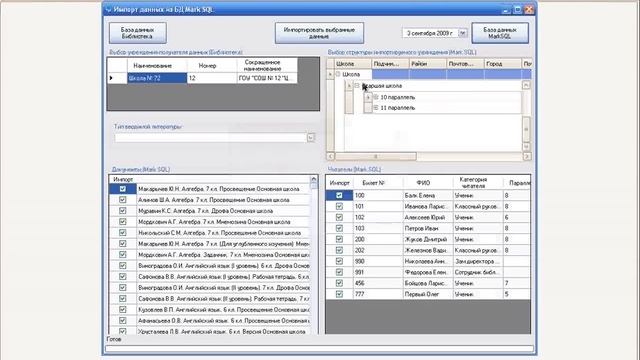 Импорт данных из программы MarcSQL смотреть онлайн
