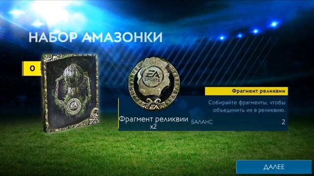 FIFA mobile, Амазонка! овр состава 117 смотреть онлайн