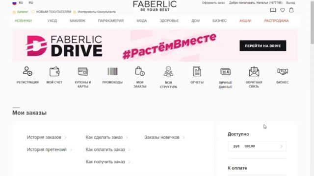 Как без % пополнить свой лицевой счет и оплатить заказ Фаберлик.