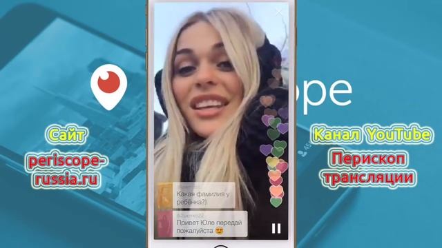 Внимание! Анна Хилькевич перископ первый выход в сеть! Часть 1 смотреть онлайн