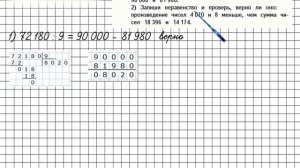 Страница 93 Задание 24 – Математика 4 класс (Моро) Часть 1