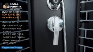 Обзор душевой кабины ODA, 120*80, 5007 черный кирпич L, асимметричная