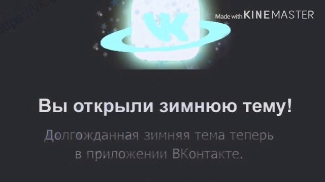 КАК ПОЛУЧИТЬ неоновую тему в вк смотреть онлайн