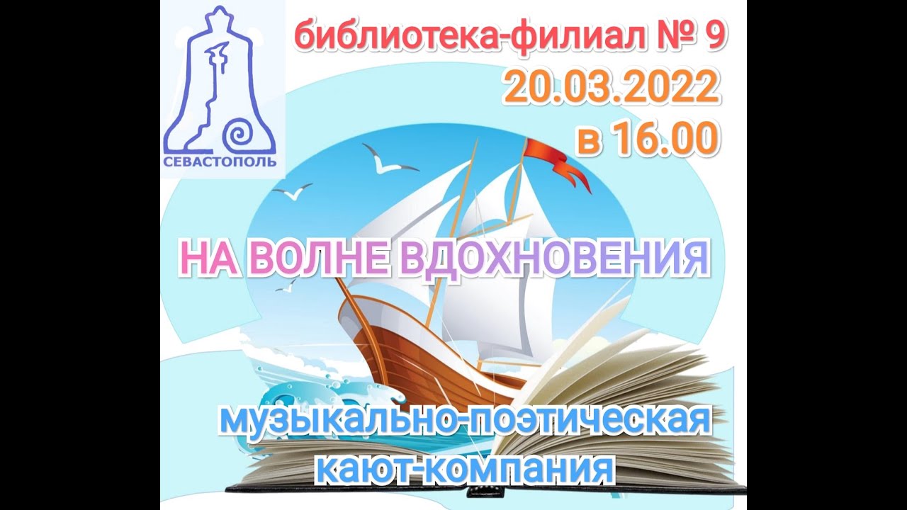 20.03.2022 На волне вдхоновения, Библиотека №9.mp4