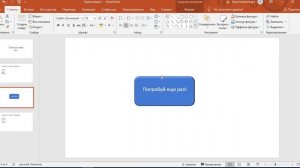 Microsoft Power Point. Создание викторины.