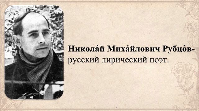 «Средства выразительности в поэзии на материале стих.«К Родине», «Доволен я буквально всем» 4 клас смотреть онлайн