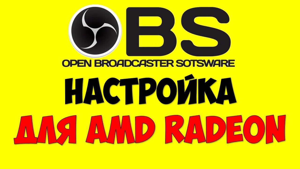 Правильная Настройка ОБС (OBS) 2020 ДЛЯ СТРИМОВ И ЗАПИСИ БЕЗ ЛАГОВ на Ютуб и Твич