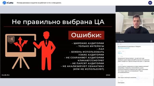 ПОЧЕМУ РЕКЛАМА В СОЦСЕТЯХ НЕ РАБОТАЕТ И ЧТО С ЭТИМ ДЕЛАТЬ | Онлайн-конференция eLama 30.11.2022 смотреть онлайн