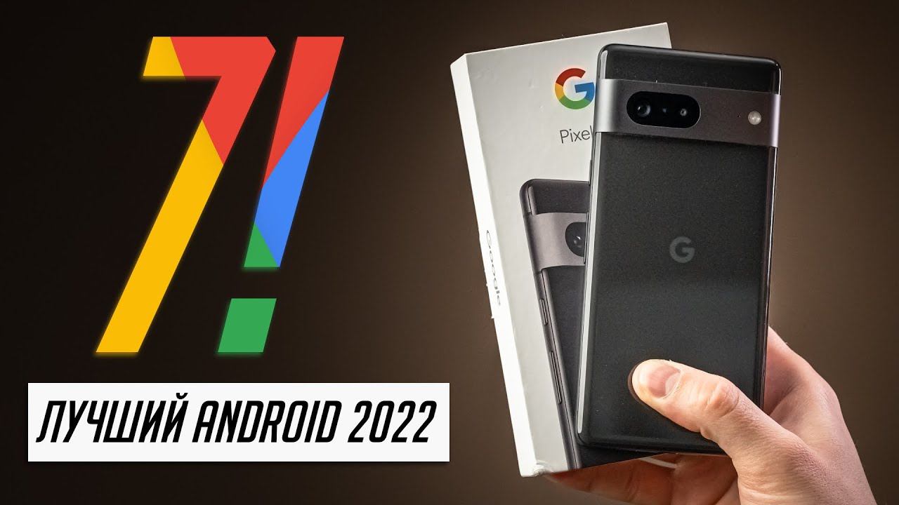 iPhone в мире Android — Google Pixel 7 (2022) смотреть онлайн