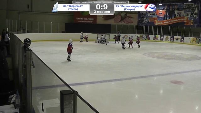 Хоккейный турнир "Герои Спорта" ХК "Белые Медведи" (Кимры) - ХК "Тверечи - 2" (Тверь) смотреть онлайн
