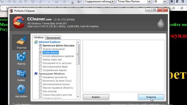 чистка реестра с помощью Ccleaner смотреть онлайн