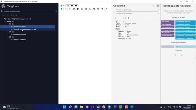 3. Импорт моделей из Microsoft Excel в формате IFC смотреть онлайн