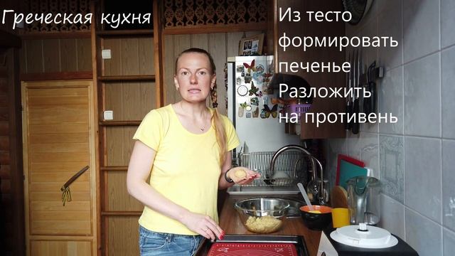Греческая кухня. Печенье Олимп. смотреть онлайн
