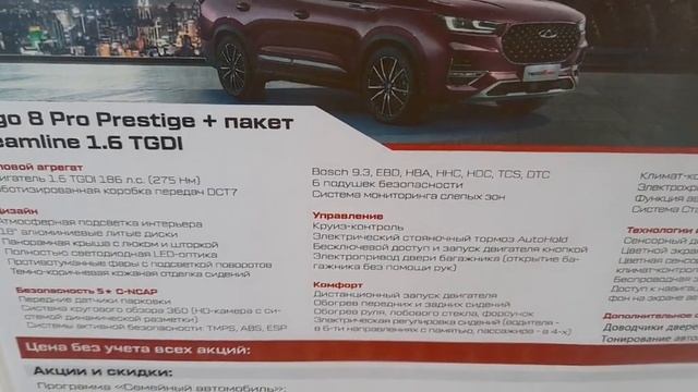 ЧЕРИ▶️CHERY СКОЛЛЬКО СКИДКА ПО ТРЕЙД-ИН ? ЦЕНЫ в автосалоне в Москве. смотреть онлайн