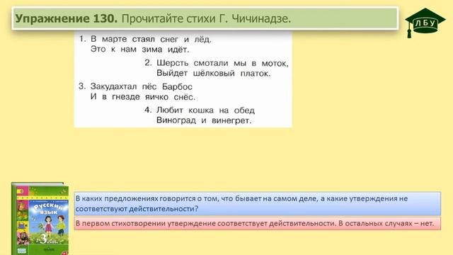 Упражнение 130. Русский язык, 3 класс, 2 часть, страница 71