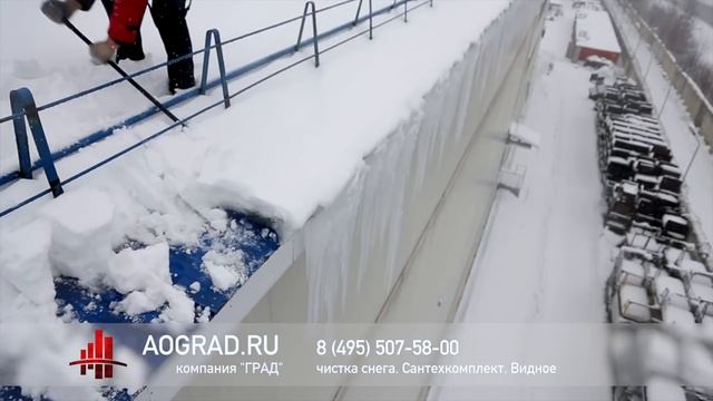 Сантехкомплект. Очистка снега с кровли промышленного здания. Уборка плоской крыши. АО ГРАД. смотреть онлайн