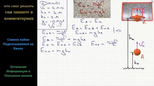 Физика С какой скоростью бросали баскетбольный мяч, если он пролетел через кольцо со скоростью 3 м/ смотреть онлайн