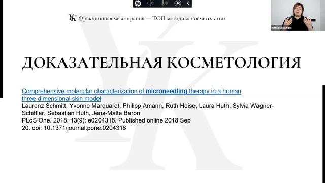 ФРАКЦІЙНА МЕЗОТЕРАПІЯ ТОП МЕТОДИКА КОСМЕТОЛОГІ смотреть онлайн