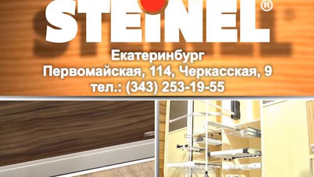 STEINEL общий